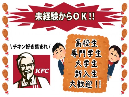 ケンタッキー フライドチキン　西原坂田店 フード系
