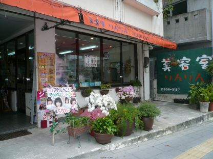 美容室りんりん ビューティー系