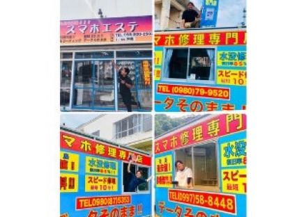 スマホ修理専門店