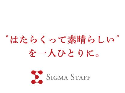 株式会社シグマスタッフ　那覇支店