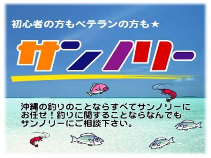 サンノリー北谷店