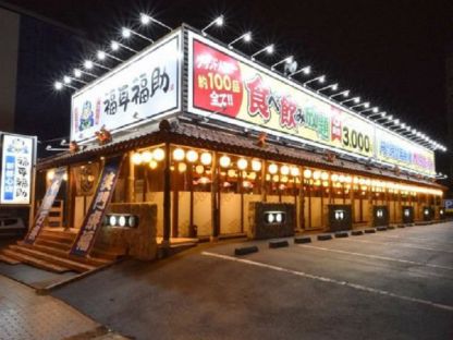 福耳福助　新都心店 フード系