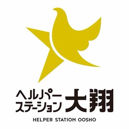 合同会社　大翔　/　ヘルパーステーション　大翔 医療・介護・福祉・保育