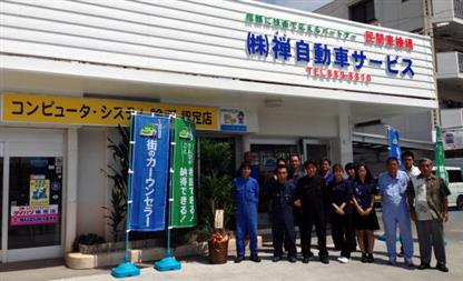 株式会社禅自動車サービス 軽作業・製造系