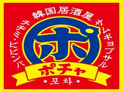 【杏屋新都心】韓国居酒屋ポチャ　新都心店 フード系
