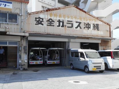 株式会社安全ガラス沖縄 軽作業・製造系