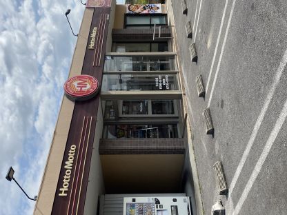ほっともっと石垣八島店 フード系