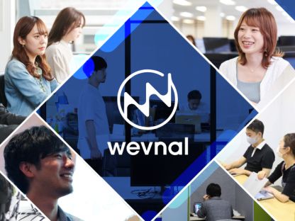 株式会社wevnal デジタル・クリエイティブ系