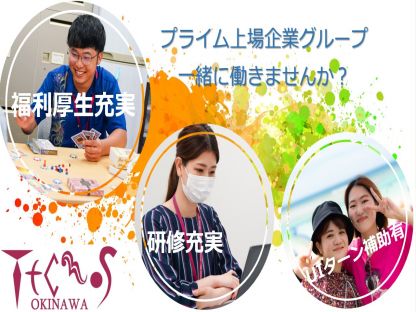 沖縄テクノス株式会社