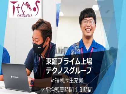 沖縄テクノス株式会社 デジタル・クリエイティブ系