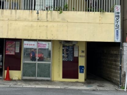 沖縄タイムス那覇西販売センター