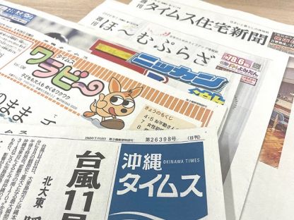 株式会社沖縄タイムス社