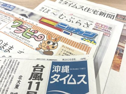 （株）沖縄タイムス社