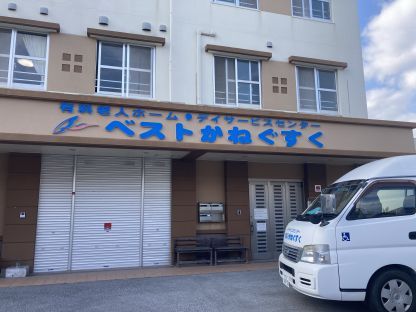 訪問看護ステーションベストかねぐすく 医療・介護・福祉・保育