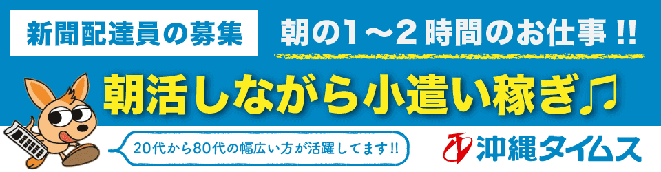 おきなわタイムス